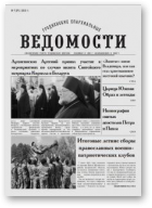 Гродненские епархиальные ведомости, 7 (271) 2015