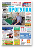 Информ-Прогулка, 31 (862) 2015