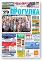 Информ-Прогулка, 32 (863) 2015