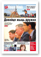 Наша Ніва, 8 (893) 2015