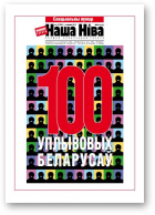 Наша Ніва, 10 (895) 2015