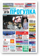 Информ-Прогулка, 38 (869) 2015