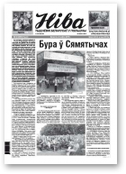 Ніва, 32 (3091) 2015