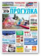 Информ-Прогулка, 33 (864) 2015