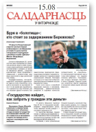 Салідарнасць у інтэрнэце, 388