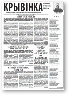 Крывінка, 12 (166) 2015