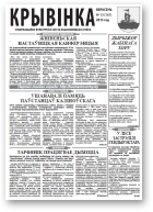 Крывінка, 13 (167) 2015