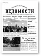 Гродненские епархиальные ведомости, 9 (273) 2015