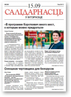 Салідарнасць у інтэрнэце, 389