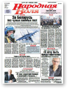 Народная Воля, 75 (4020) 2015