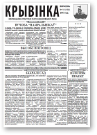Крывінка, 14 (168) 2015