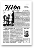 Ніва, 17 (2032) 1995