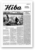 Ніва, 38 (2053) 1995