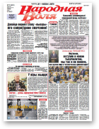 Народная Воля, 76 (4021) 2015