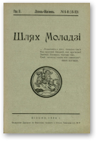 Шлях моладзі, 08-09 (18-19) 1930