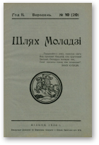 Шлях моладзі, 10 (20) 1930