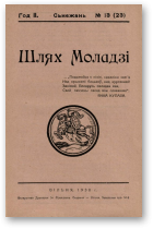 Шлях моладзі, 13 (23) 1930