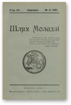 Шлях моладзі, 03 (38) 1932