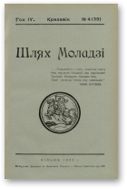 Шлях моладзі, 04 (39) 1932