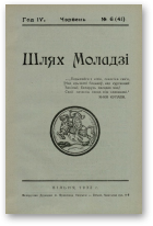 Шлях моладзі, 06 (41) 1932