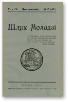 Шлях моладзі, 10 (45) 1932