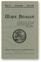 Шлях моладзі, 11 (46) 1932