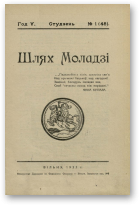 Шлях моладзі, 01 (48) 1933