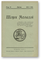 Шлях моладзі, 02 (49) 1933