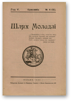 Шлях моладзі, 04 (51) 1933