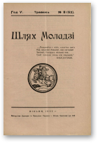 Шлях моладзі, 05 (52) 1933