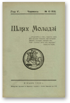 Шлях моладзі, 06 (53) 1933