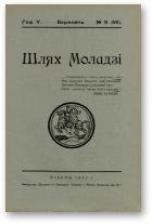 Шлях моладзі, 09 (56) 1933