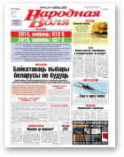 Народная Воля, 77 (4022) 2015