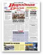 Народная Воля, 78 (4023) 2015