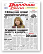 Народная Воля, 79 (4024) 2015