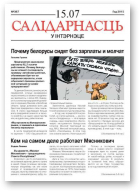 Салідарнасць у інтэрнэце, 387