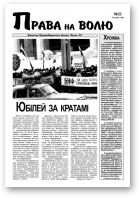 Права на волю, 23/1998