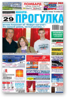 Информ-Прогулка, 42 (873) 2015