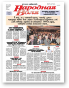 Народная Воля, 81 (4026) 2015