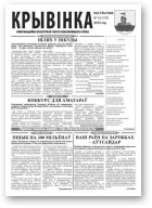 Крывінка, 16 (170) 2015