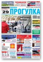 Информ-Прогулка, 44 (875) 2015