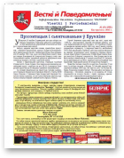 Весткі й Паведамленьні, 10 (596) 2015