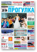 Информ-Прогулка, 45 (876) 2015