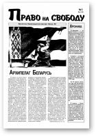 Право на свободу, 5/1998