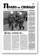 Право на свободу, 6/1998