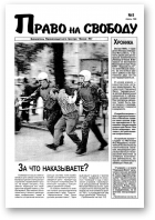 Право на свободу, 8/1998