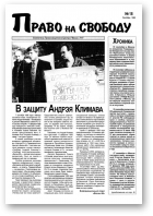 Право на свободу, 18/1998