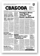 Свабода, 50/1995