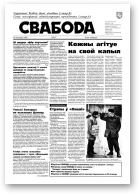 Свабода, 53/1995