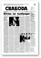 Свабода, 61/1995